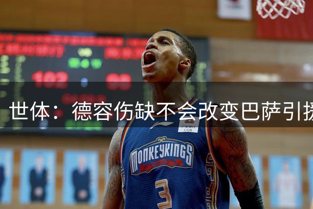 世体：德容伤缺不会改变巴萨引援计划，弗里克认为中场人够用